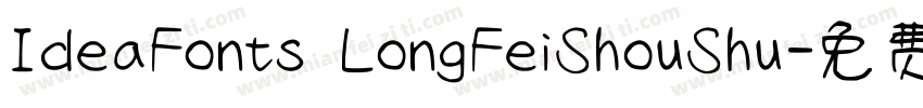 IdeaFonts LongFeiShouShu字体转换